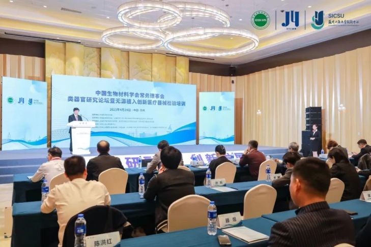 類(lèi)器官研究論壇暨無(wú)源植入創(chuàng  )新醫療器械檢驗培訓在蘇州成功舉辦，博創(chuàng  )生物積極參與