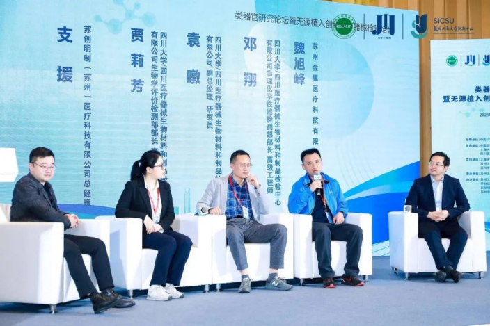類(lèi)器官研究論壇暨無(wú)源植入創(chuàng  )新醫療器械檢驗培訓在蘇州成功舉辦，博創(chuàng  )生物積極參與