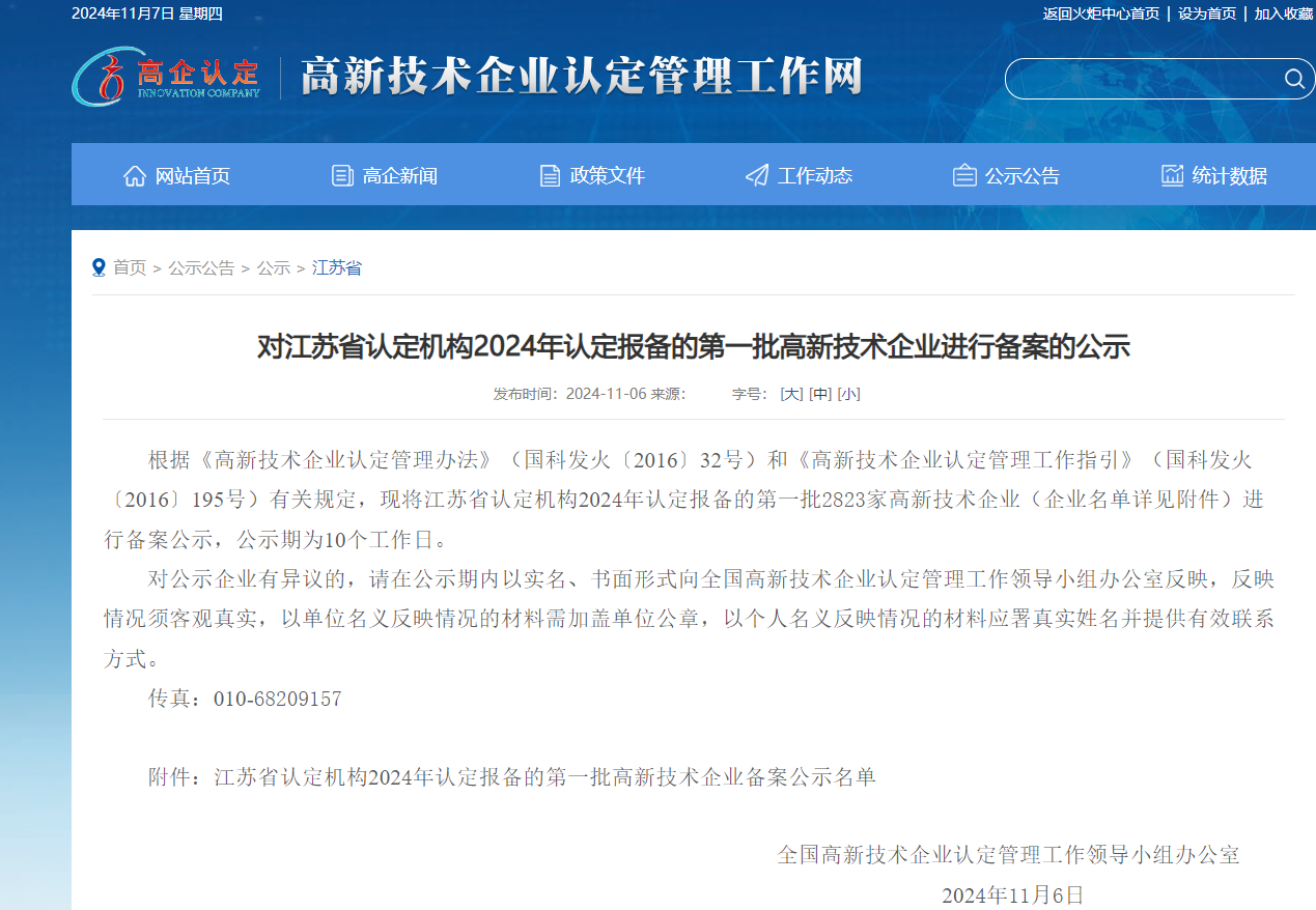 喜報 | 恭喜江蘇博創(chuàng )生物科技有限公司成功榮獲高新技術(shù)企業(yè)認定 喜報 | 恭喜江蘇博創(chuàng )生物科技有限公司成功榮獲高新技術(shù)企業(yè)認定