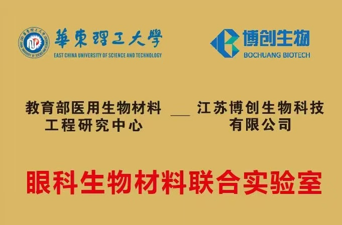 博創(chuàng  )生物與華東理工大學(xué)共建聯(lián)合實(shí)驗室揭牌，開(kāi)啟“產(chǎn)學(xué)研”融合新篇章