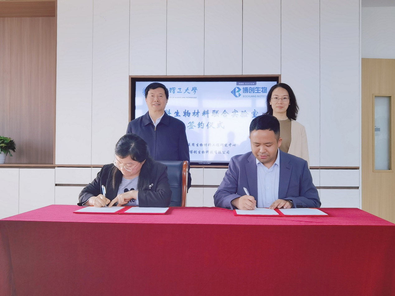博創(chuàng  )生物與華東理工大學(xué)共建聯(lián)合實(shí)驗室揭牌，開(kāi)啟“產(chǎn)學(xué)研”融合新篇章