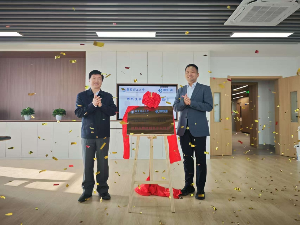 博創(chuàng  )生物與華東理工大學(xué)共建聯(lián)合實(shí)驗室揭牌，開(kāi)啟“產(chǎn)學(xué)研”融合新篇章